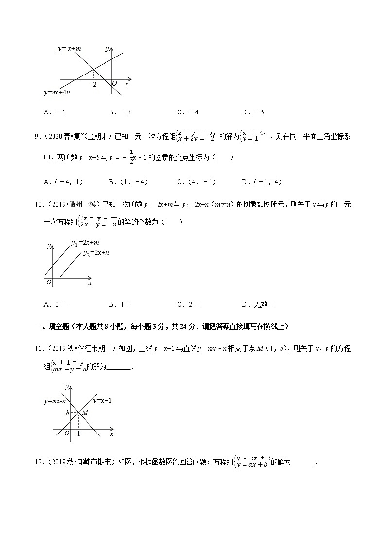 苏科版数学八年级上册 6.8一次函数与方程不等式 尖子生同步培优题典（原卷版）03