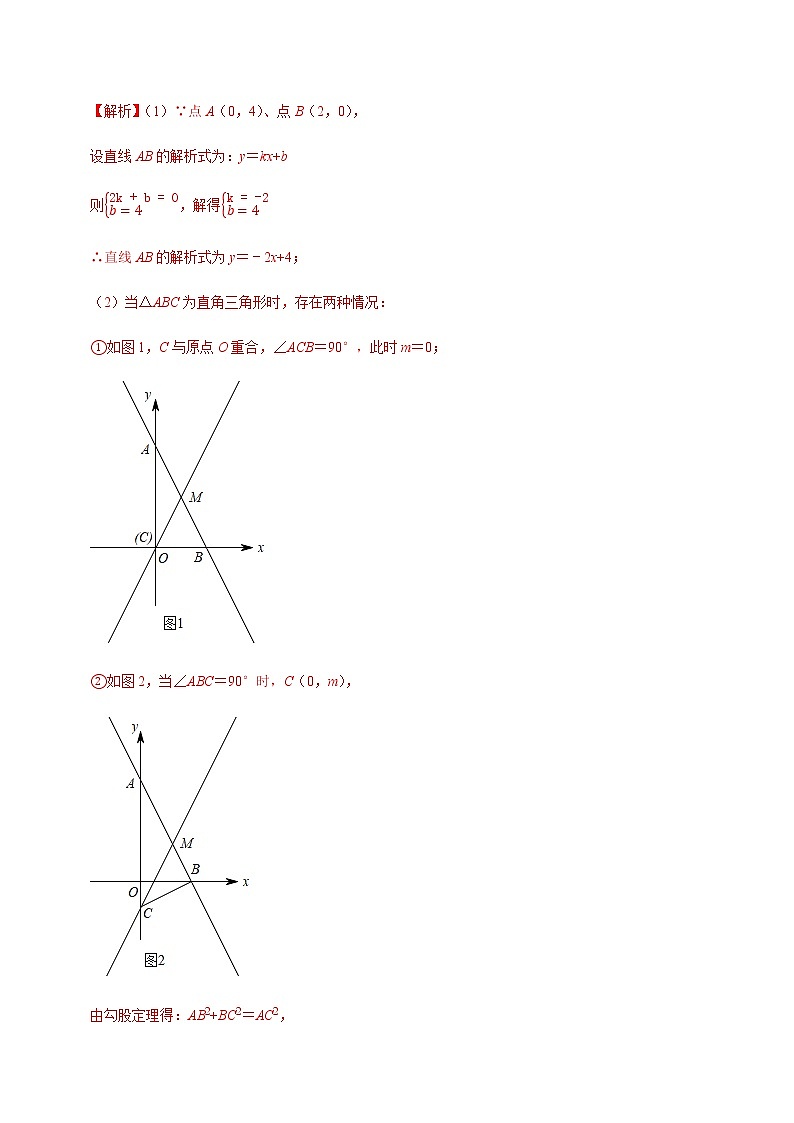 苏科版数学八年级上册 6.9一次函数综合问题 尖子生同步培优题典（解析版）02