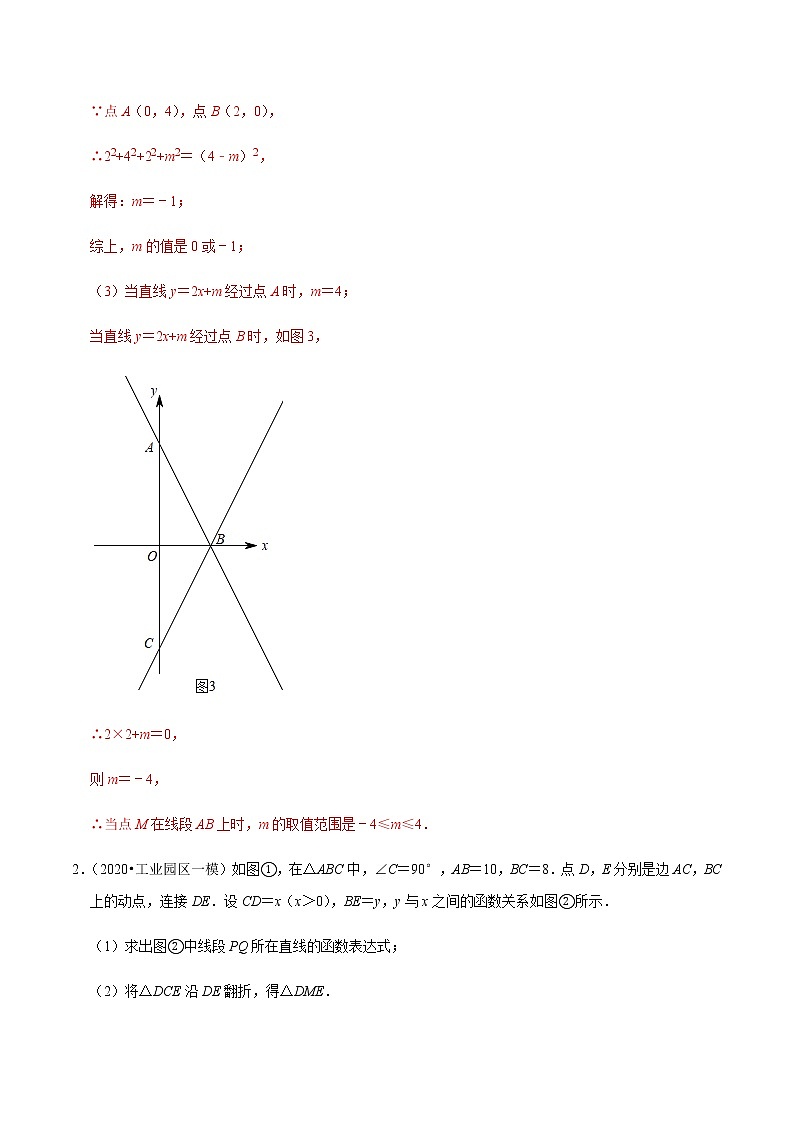 苏科版数学八年级上册 6.9一次函数综合问题 尖子生同步培优题典（解析版）03