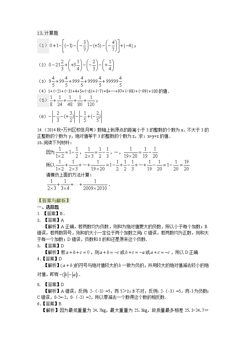 七年级上册人教版第一章，第四节，有理数的加减法（提高）巩固练习学案第2页