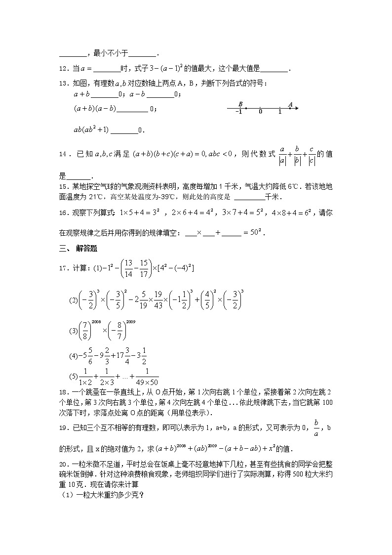 七年级上册人教版第一章章末复习《有理数》全章复习与巩固（提高）巩固练习第2页