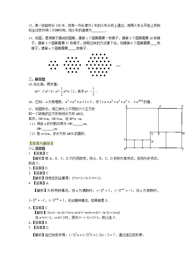 七年级上册人教版第二章章末复习《整式的加减》全章复习与巩固（提高）巩固练习02