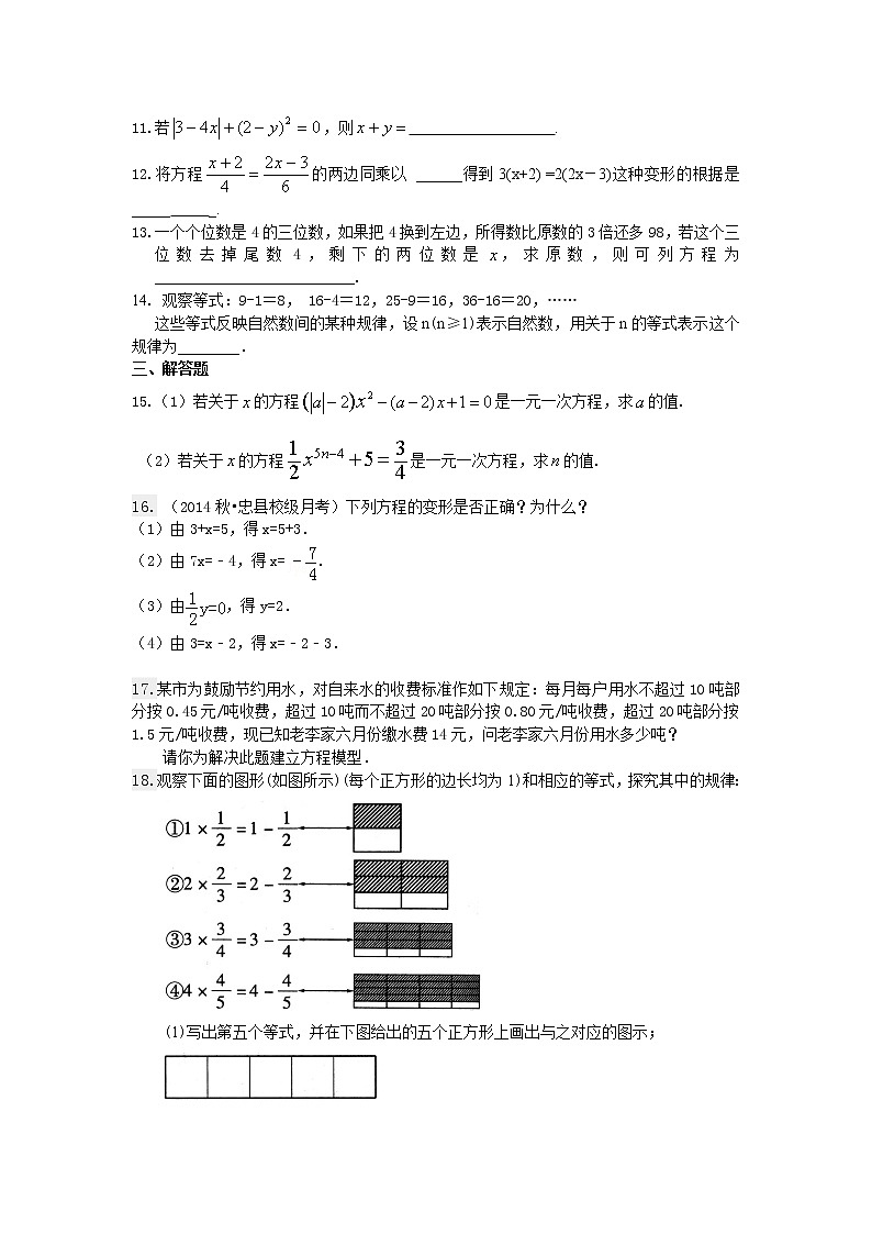七年级上册人教版第三章第一节方程的意义（提高）巩固练习第2页