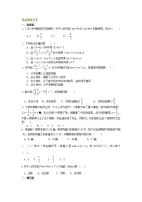 2020-2021学年第三章 一元一次方程3.3 解一元一次方程（二）----去括号与去分母课时练习