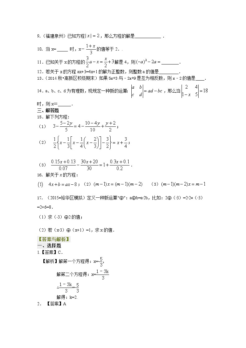 七年级上册人教版第三章第三节一元一次方程的解法（提高）巩固练习第2页