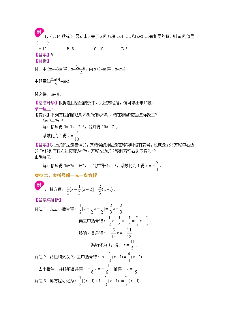 七年级上册人教版第三章第三节一元一次方程的解法（提高）知识讲解练习题第2页