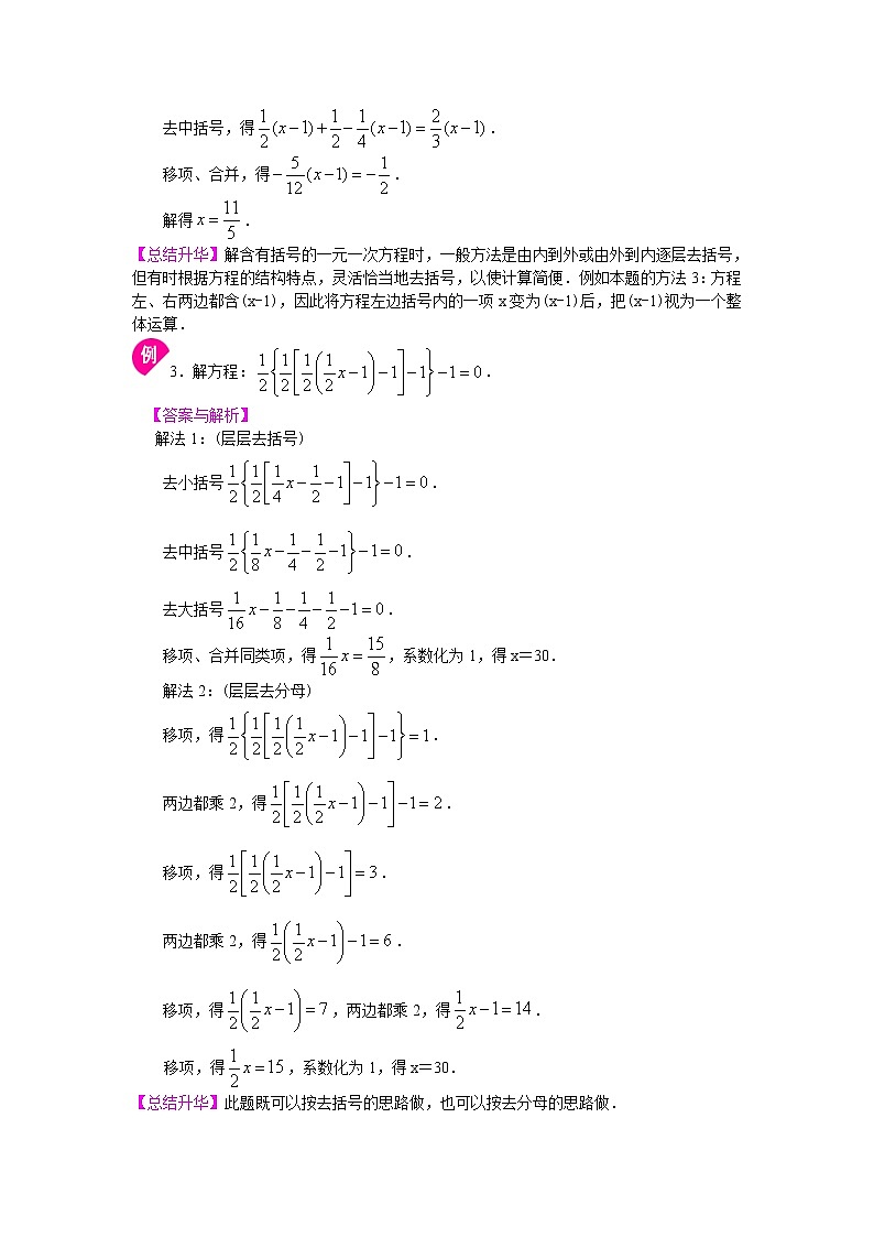 七年级上册人教版第三章第三节一元一次方程的解法（提高）知识讲解练习题第3页