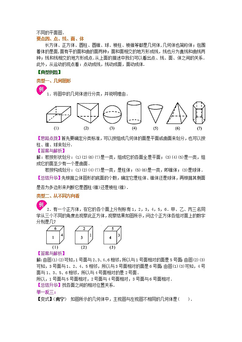七年级上册人教版第四章第一节几何图形（提高）知识讲解学案第2页