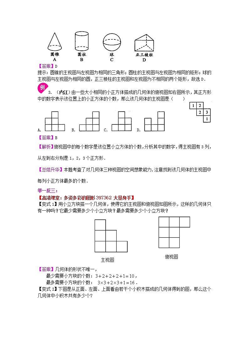七年级上册人教版第四章第一节几何图形（提高）知识讲解学案第3页