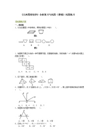 初中数学人教版七年级上册第四章 几何图形初步综合与测试巩固练习