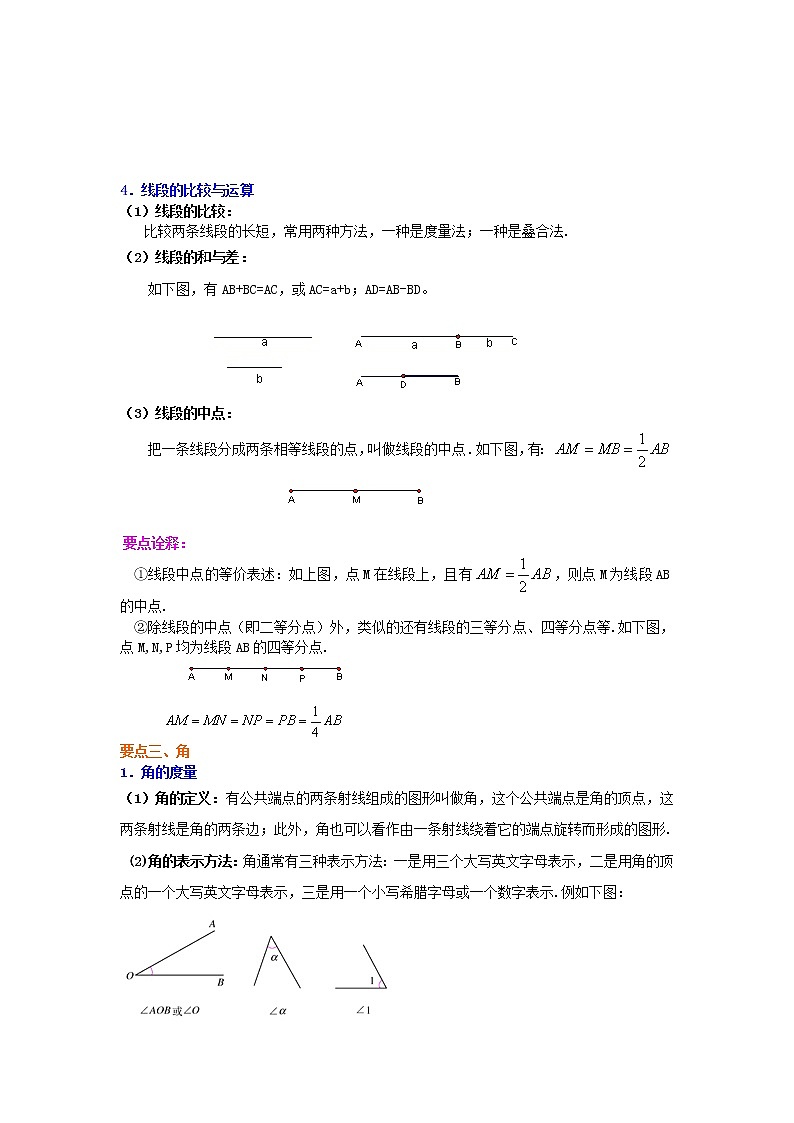 《几何图形初步》全章复习与巩固（提高）知识讲解学案03