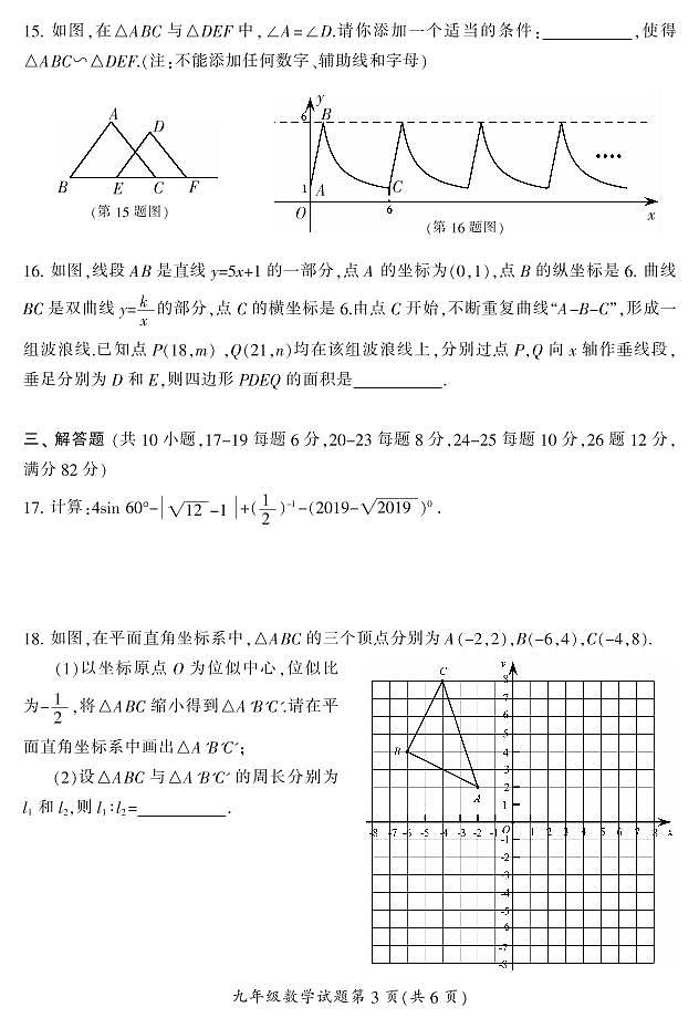 2019年下期郴州抽测试卷九年级(数学)试卷03