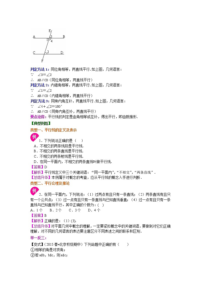 七年级下册人教版第五章第四节和第三节平行线及其判定（提高）知识讲解学案02