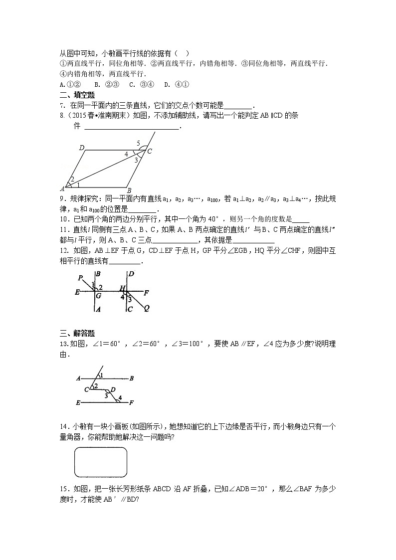 七年级下册人教版第五章第三节及第四节复习总结平行线及其判定（提高）巩固练习02