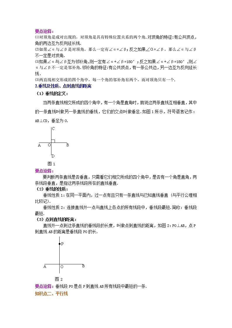 第五章本章综合《平行线与相交线》全章复习与巩固(基础)知识讲解学案02
