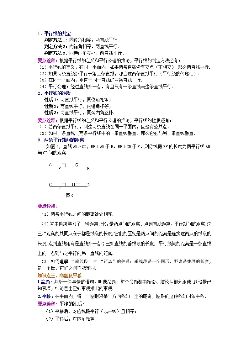 第五章本章综合《平行线与相交线》全章复习与巩固(基础)知识讲解学案03