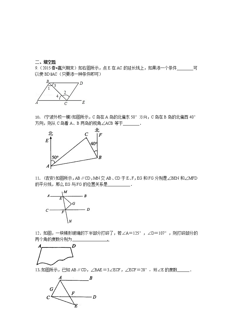 第五章本章综合《平行线与相交线》全章复习与巩固(提高)巩固练习第2页