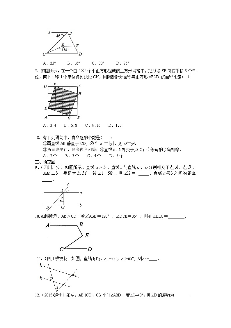 第五章第三节本第四节节综合平行线的性质及平移(提高)巩固练习02