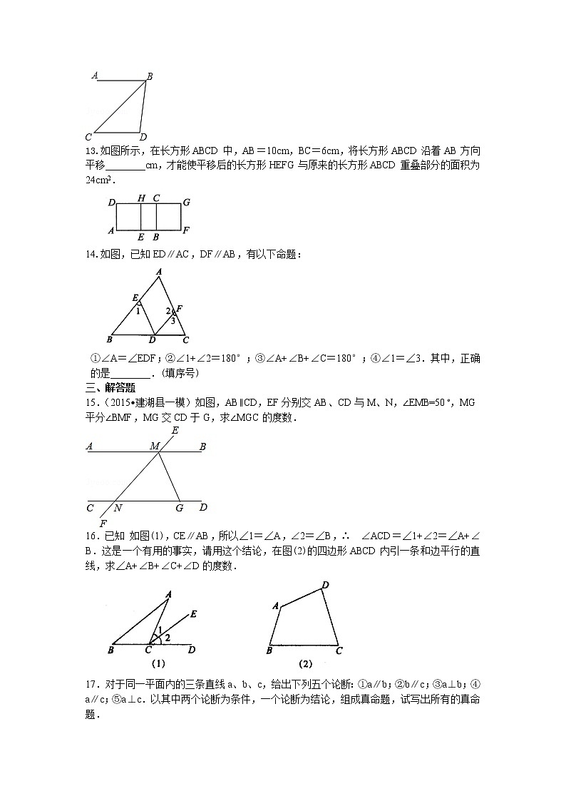 第五章第三节本第四节节综合平行线的性质及平移(提高)巩固练习03