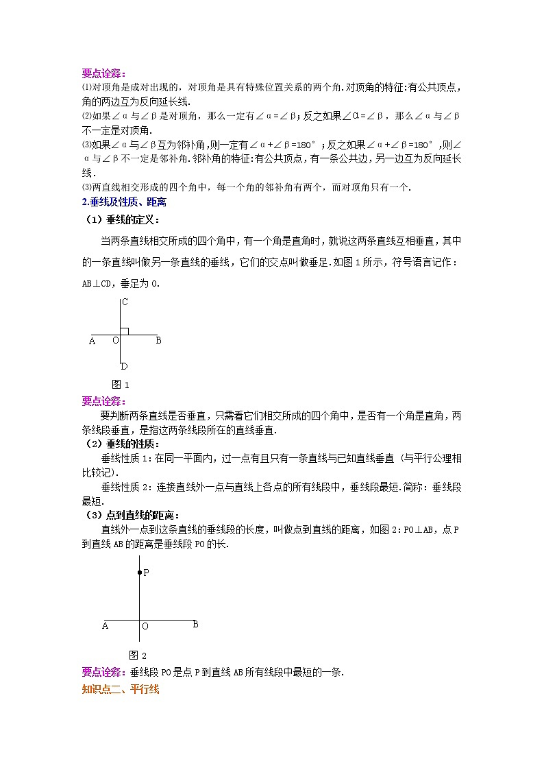第五章本章综合《平行线与相交线》全章复习与巩固(提高)知识讲解学案02
