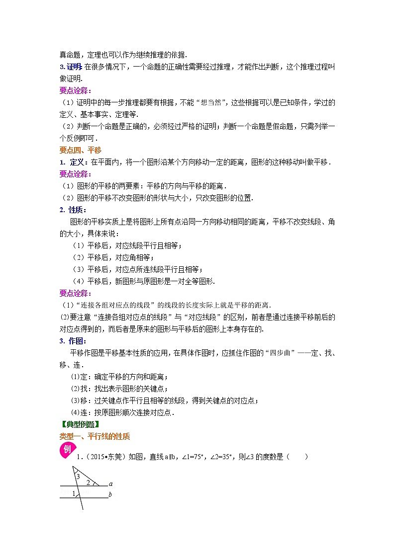 第五章第三节第四节本节综合平行线的性质及平移(基础)知识讲解学案02