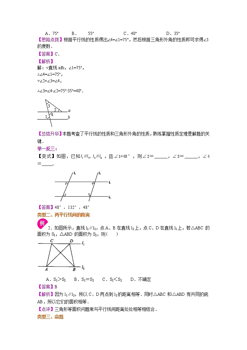 第五章第三节第四节本节综合平行线的性质及平移(基础)知识讲解学案03