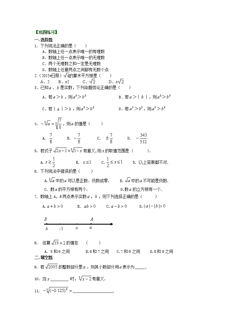 七年级下册人教版第六章实数全章复习与巩固（基础）巩固练习第1页
