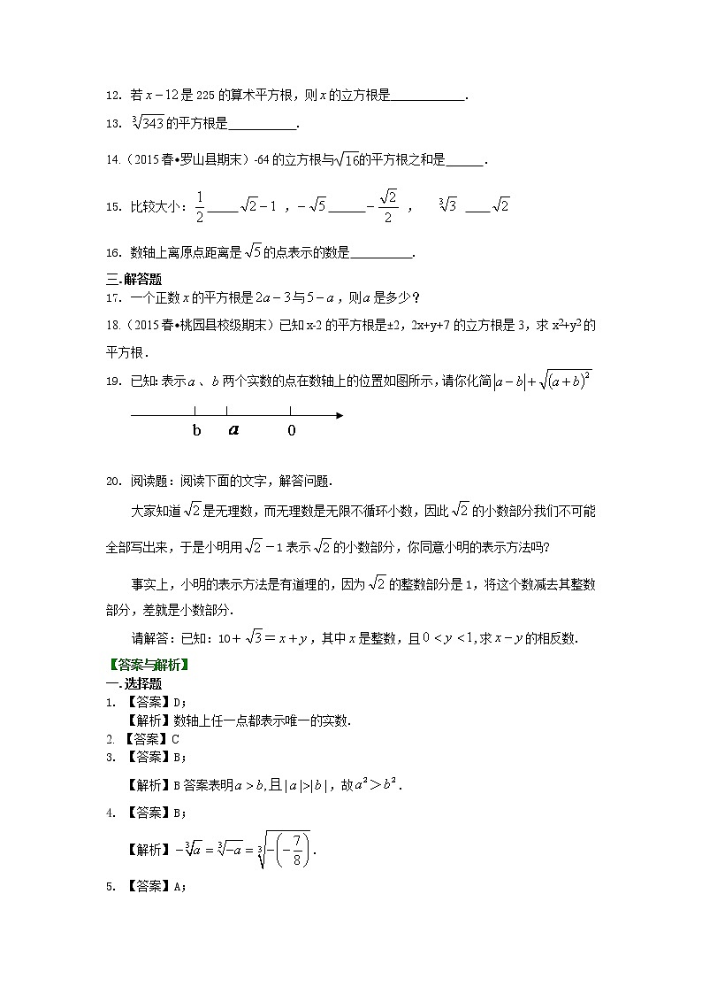 七年级下册人教版第六章实数全章复习与巩固（基础）巩固练习第2页