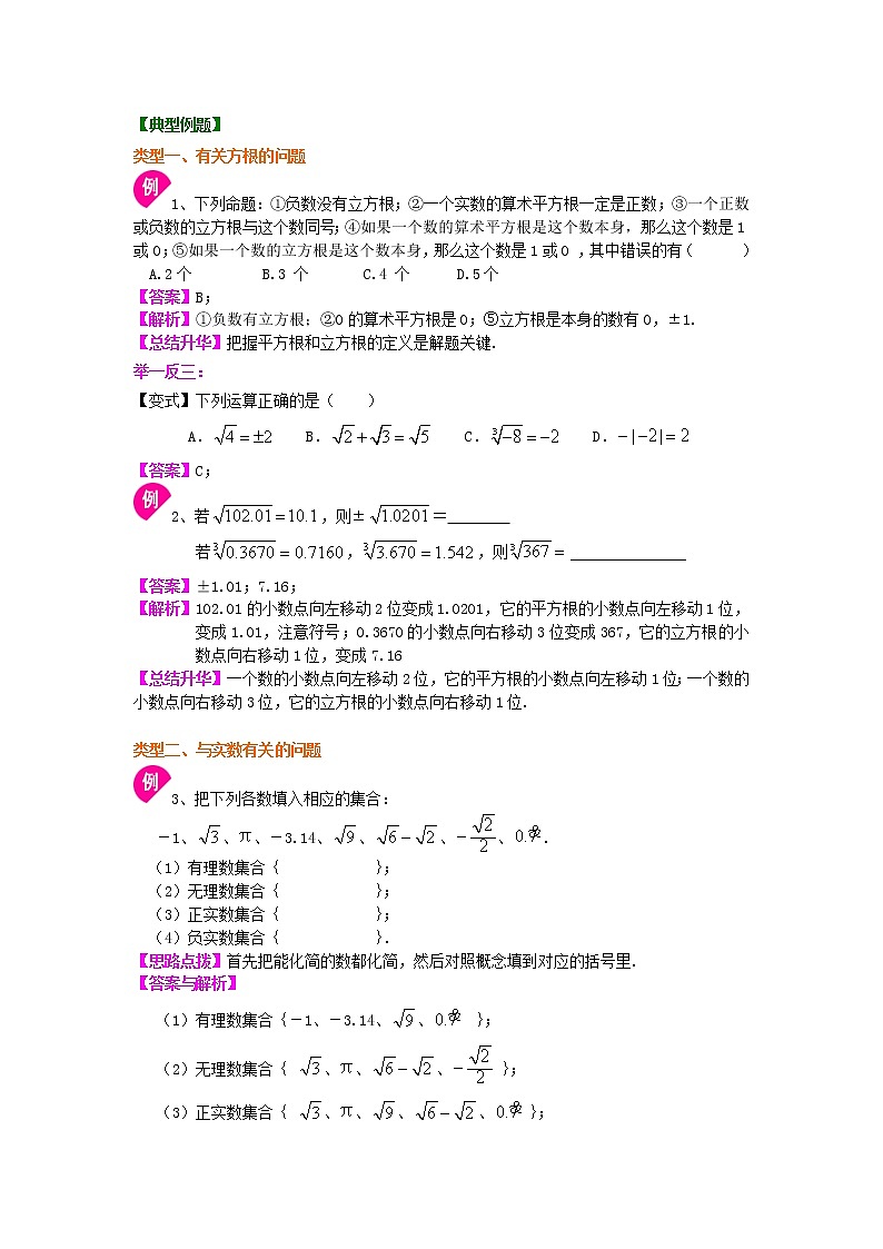 七年级下册人教版第六章实数全章复习与巩固（基础）知识讲解03