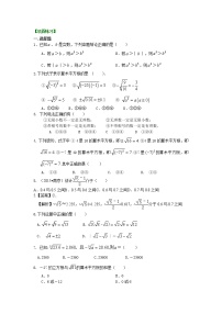 初中数学人教版七年级下册第六章 实数综合与测试课后复习题