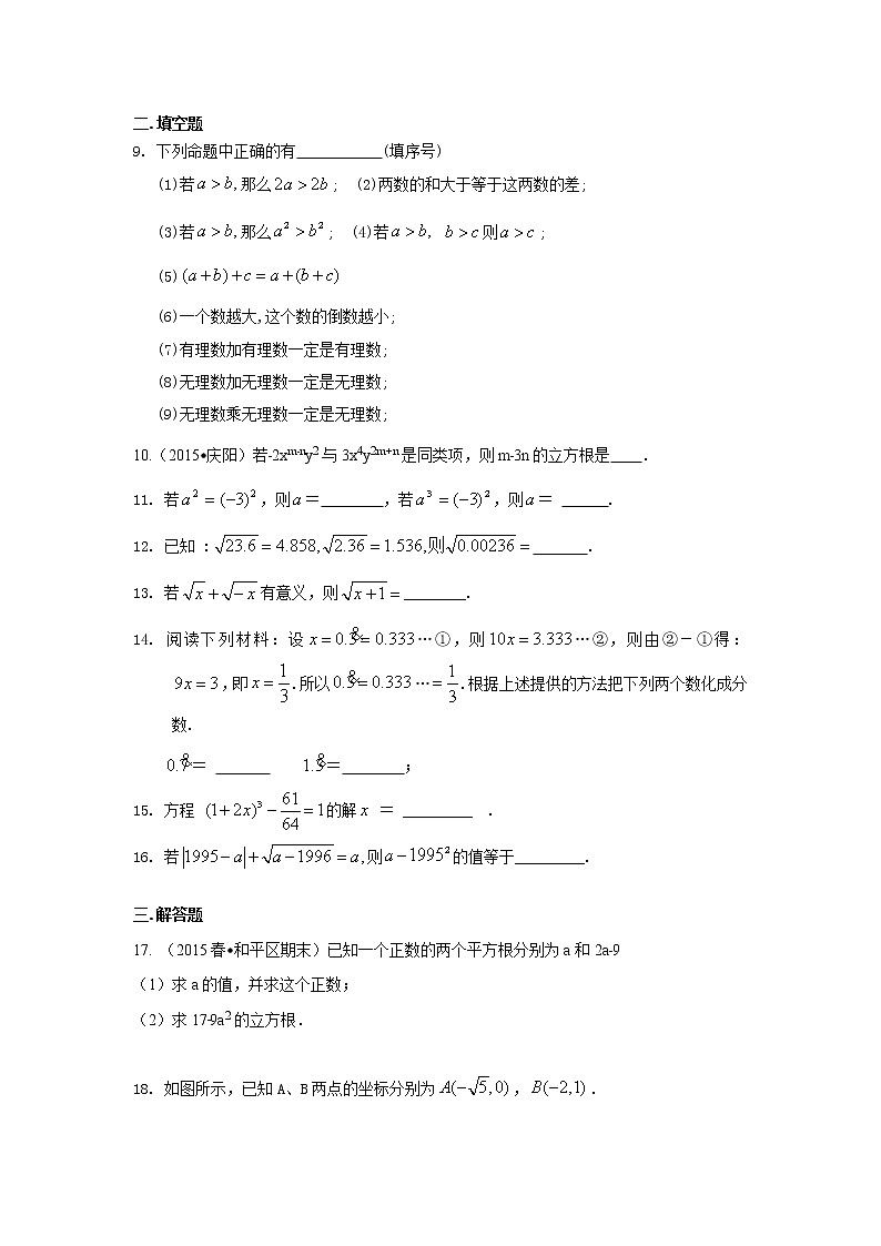 七年级下册人教版第六章实数全章复习与巩固（提高）巩固练习02