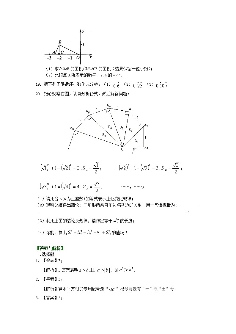 七年级下册人教版第六章实数全章复习与巩固（提高）巩固练习03