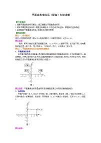 数学人教版7.1.2平面直角坐标系导学案