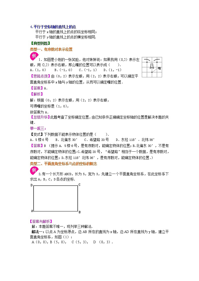 七年级下册人教版第七章第一节平面直角坐标系(提高)知识讲解学案03