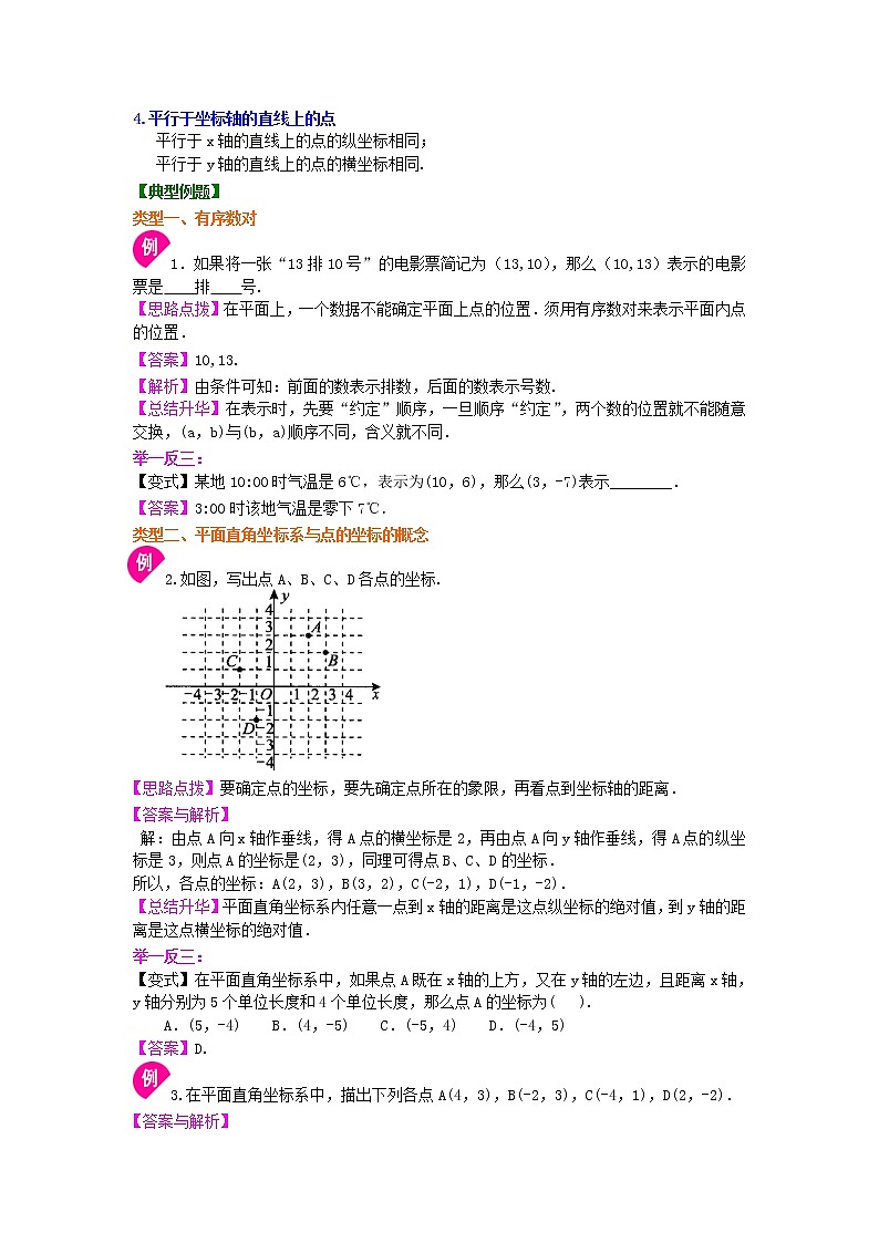 七年级下册人教版第七章第一节平面直角坐标系(基础)知识讲解学案第3页