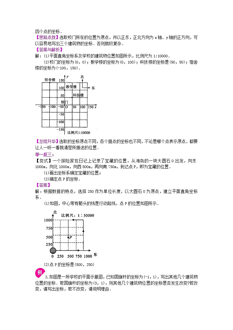七年级下册第七章第二节坐标方法的简单应用(提高)知识讲解学案02