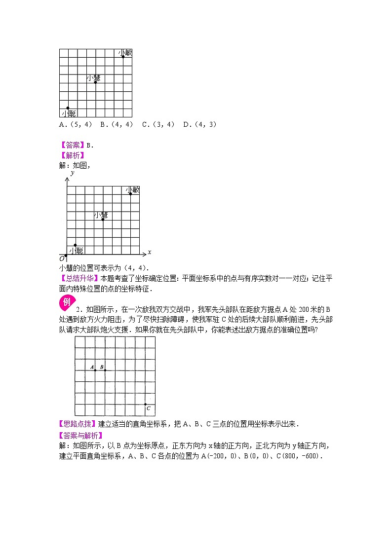 七年级下册第七章第二节坐标方法的简单应用(基础)知识讲解学案02