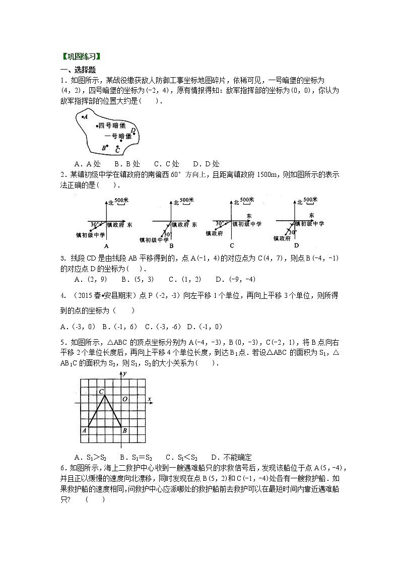 七年级下册第七章第二节坐标方法的简单应用(提高)巩固练习第1页