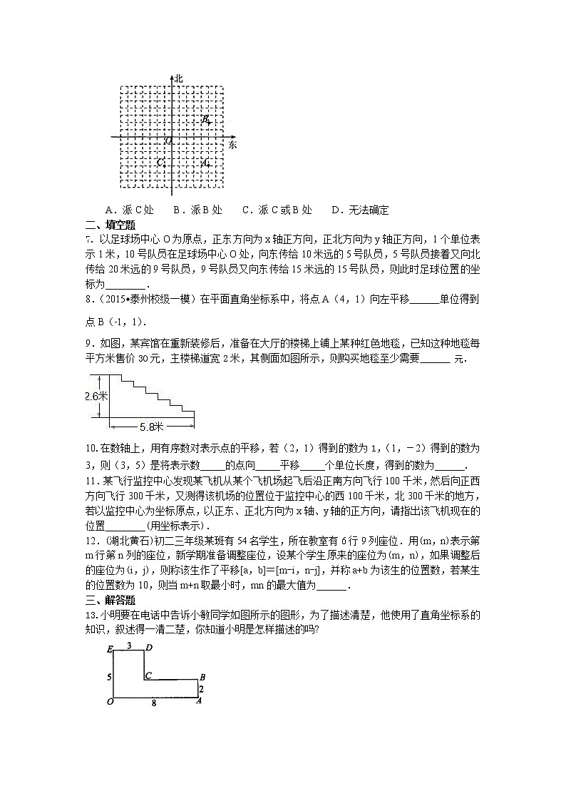 七年级下册第七章第二节坐标方法的简单应用(提高)巩固练习第2页