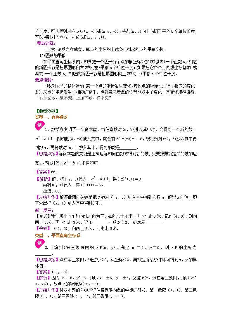 七年级下册人教版第七章《平面直角坐标系》全章复习与巩固(基础)知识讲解学案第3页