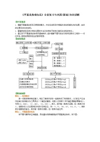 初中数学人教版七年级下册第七章 平面直角坐标系综合与测试学案设计