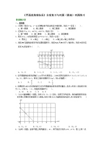 初中人教版第七章 平面直角坐标系综合与测试同步达标检测题