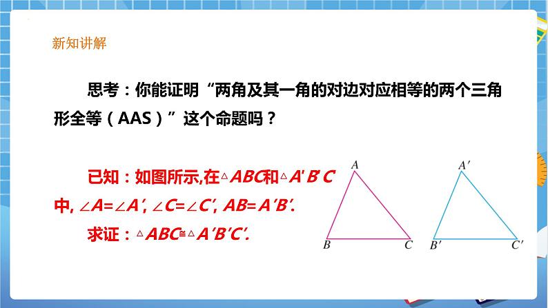 1.1 等腰三角形（1）-课件第3页