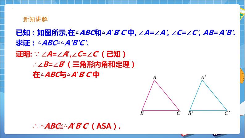 1.1 等腰三角形（1）-课件第4页