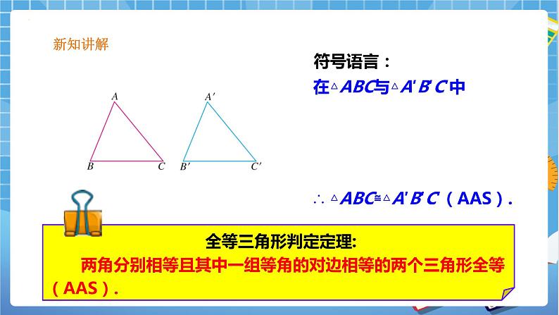 1.1 等腰三角形（1）-课件第5页