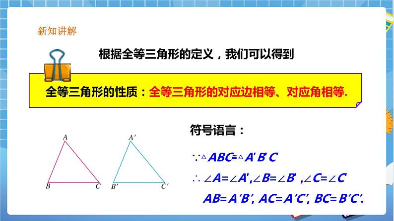 1.1 等腰三角形（1）-课件第6页