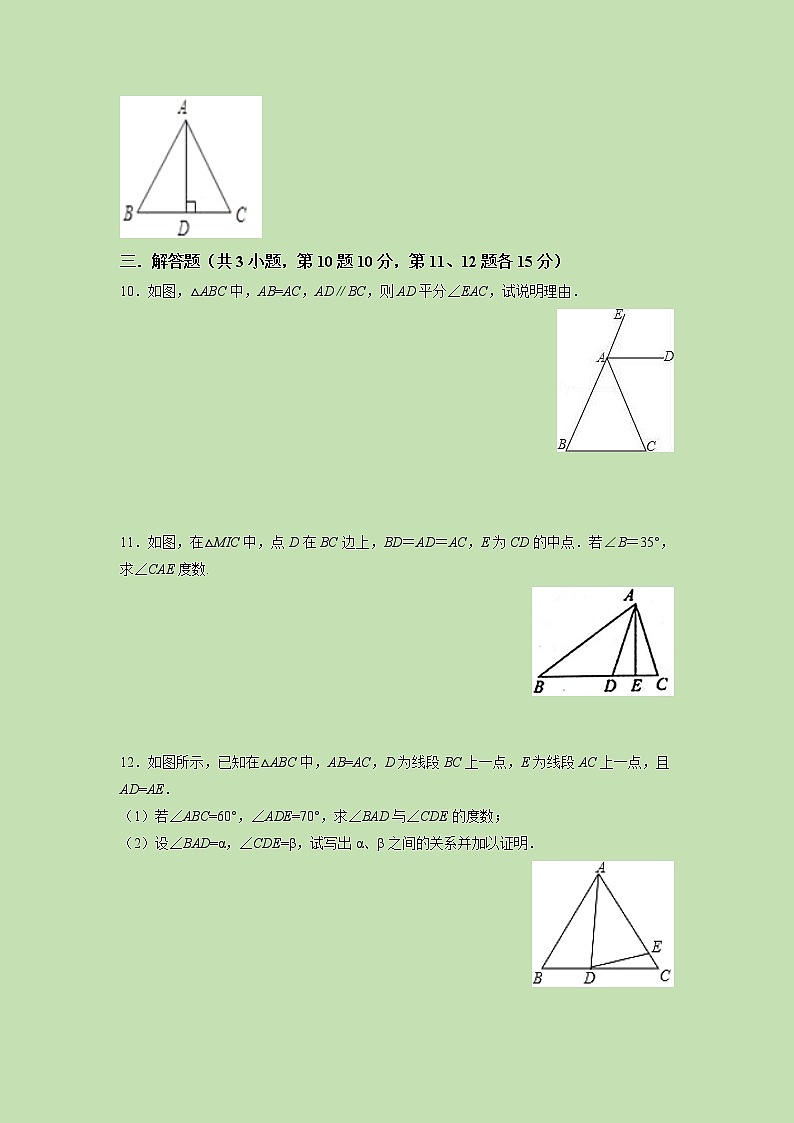 1.1 等腰三角形（1）-试卷02