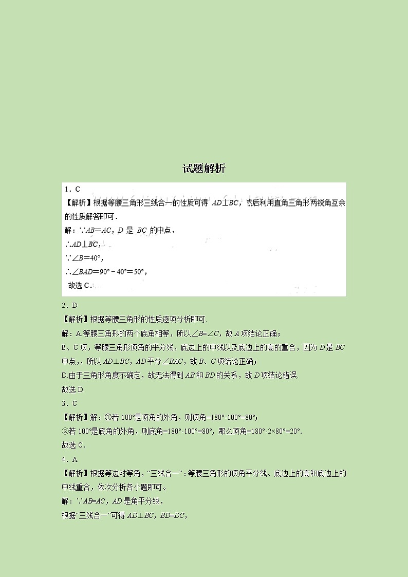 1.1 等腰三角形（1）-试卷03