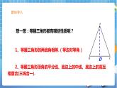 1.1 等腰三角形（2）-课件