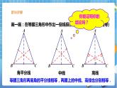 1.1 等腰三角形（2）-课件